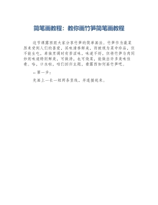 简笔画教程：教你画竹笋简笔画教程