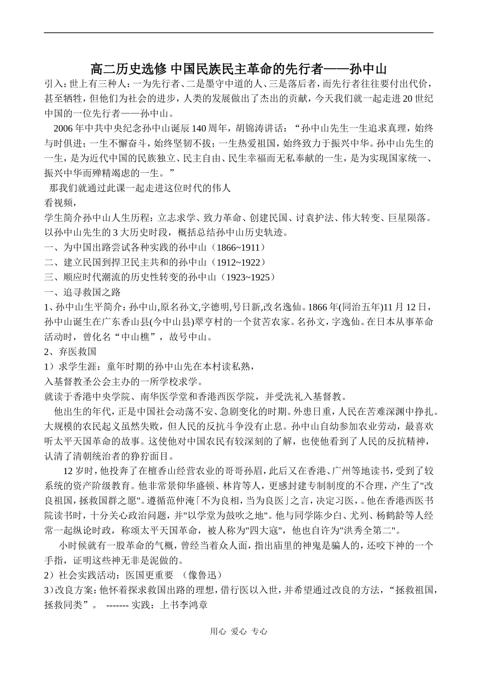 高二历史选修 中国民族民主革命的先行者——孙中山_第1页