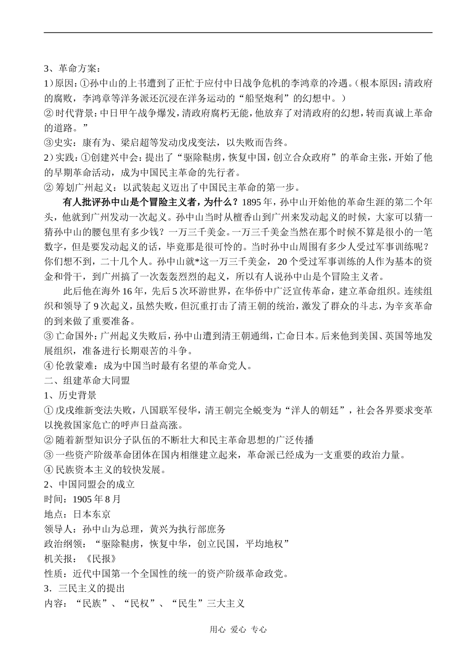 高二历史选修 中国民族民主革命的先行者——孙中山_第2页