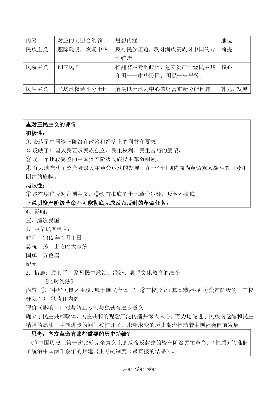 高二历史选修 中国民族民主革命的先行者——孙中山_第3页