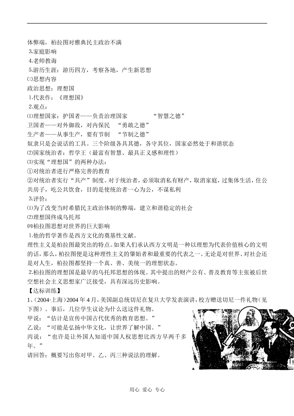 高二历史选修 东西方的先哲_第3页