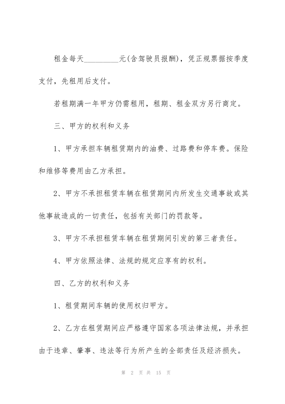简易个人车辆租赁合同_第2页