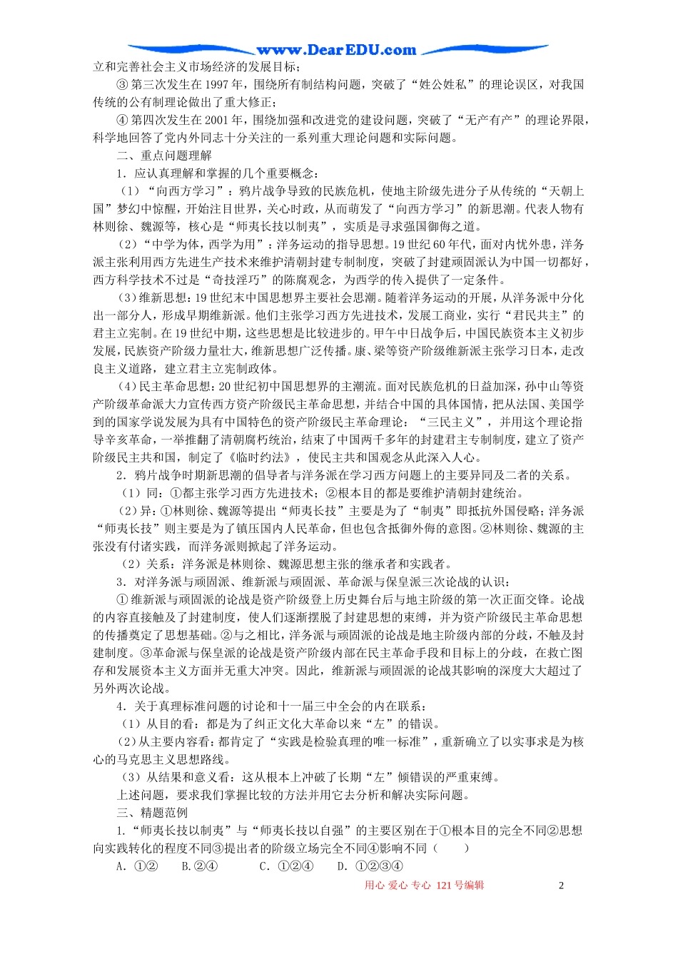 高二历史近代中国的思想解放潮流专题复习教案_第2页