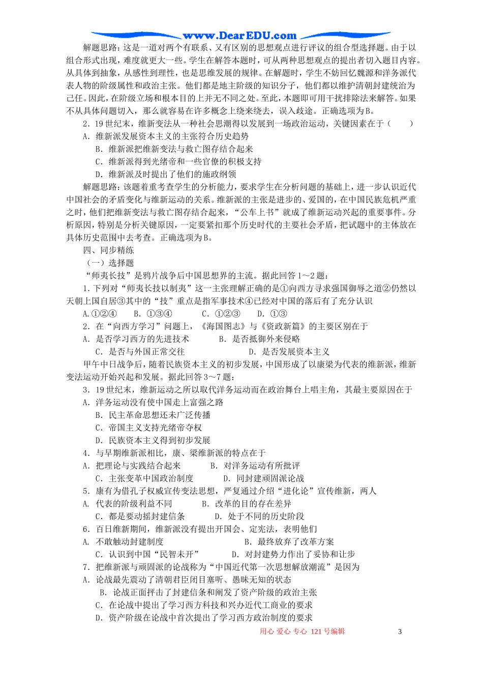 高二历史近代中国的思想解放潮流专题复习教案_第3页