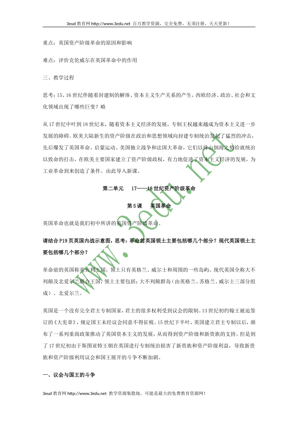 高二历史英国革命教案新人教版_第2页