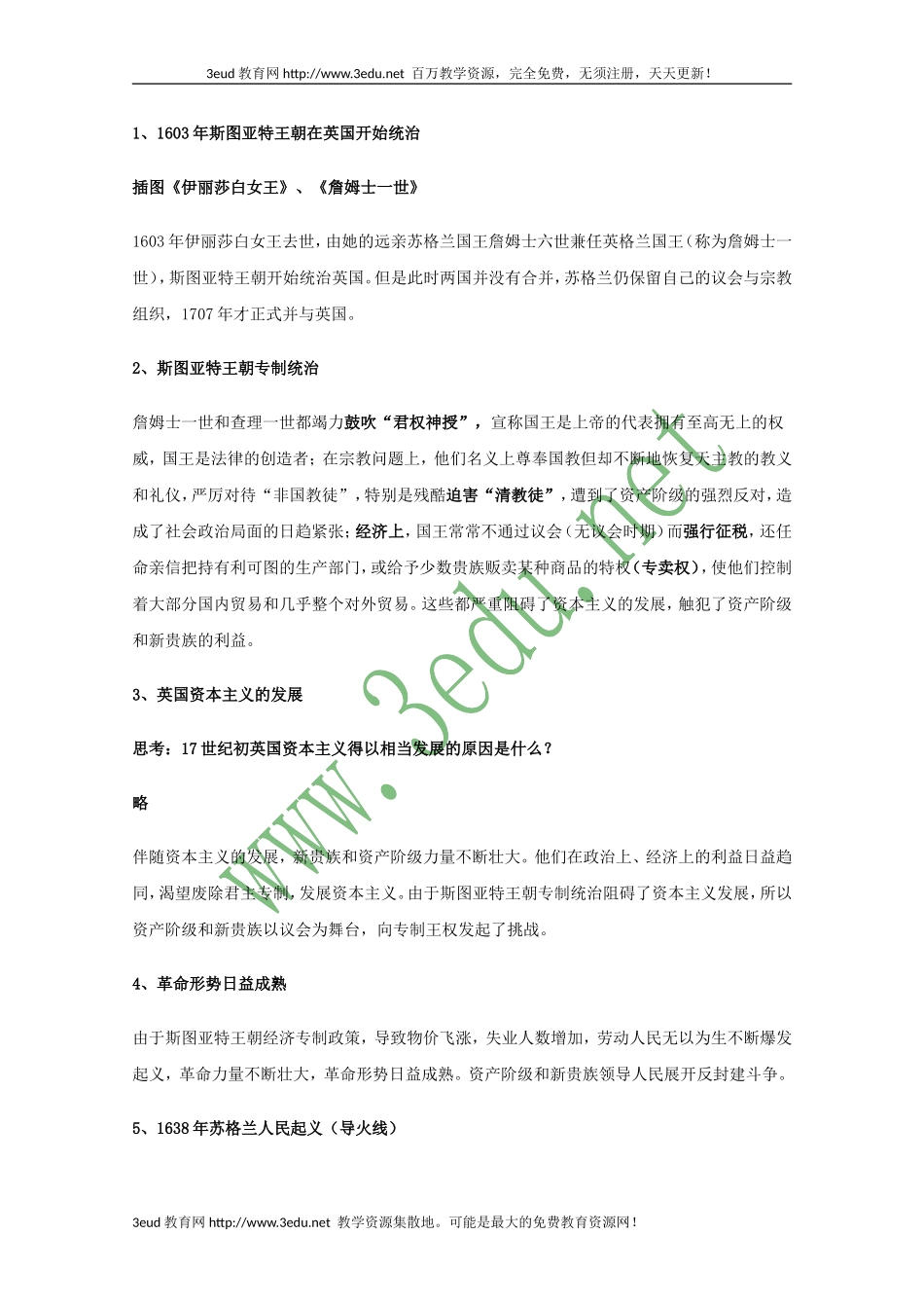 高二历史英国革命教案新人教版_第3页