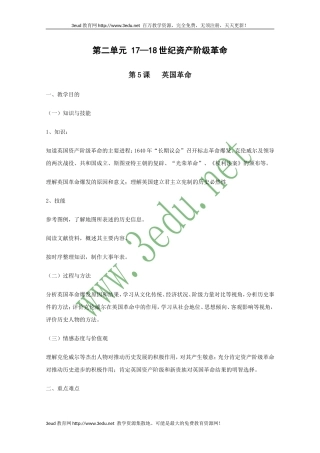 高二历史英国革命教案新人教版