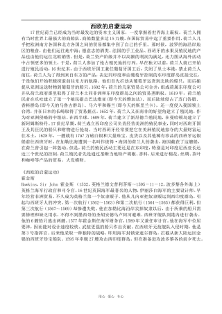 高二历史西欧的启蒙运动人教版