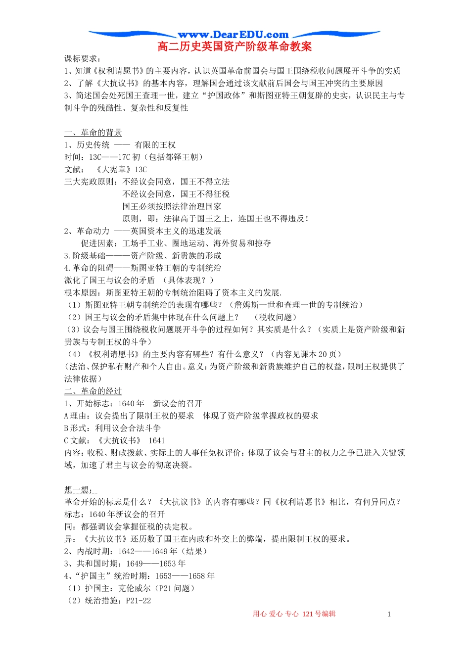 高二历史英国资产阶级革命教案_第1页