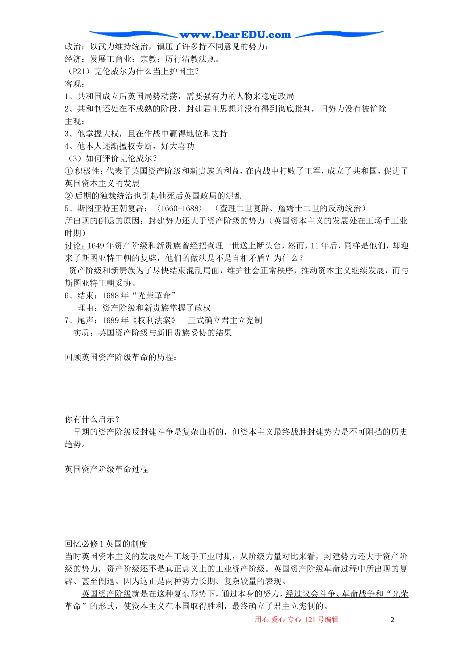 高二历史英国资产阶级革命教案_第2页