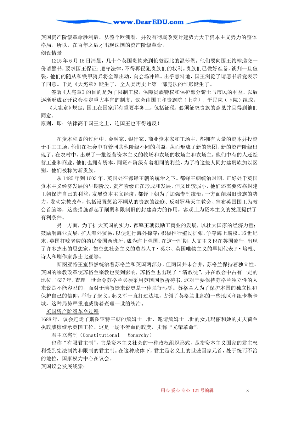 高二历史英国资产阶级革命教案_第3页