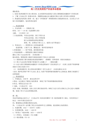 高二历史英国资产阶级革命教案