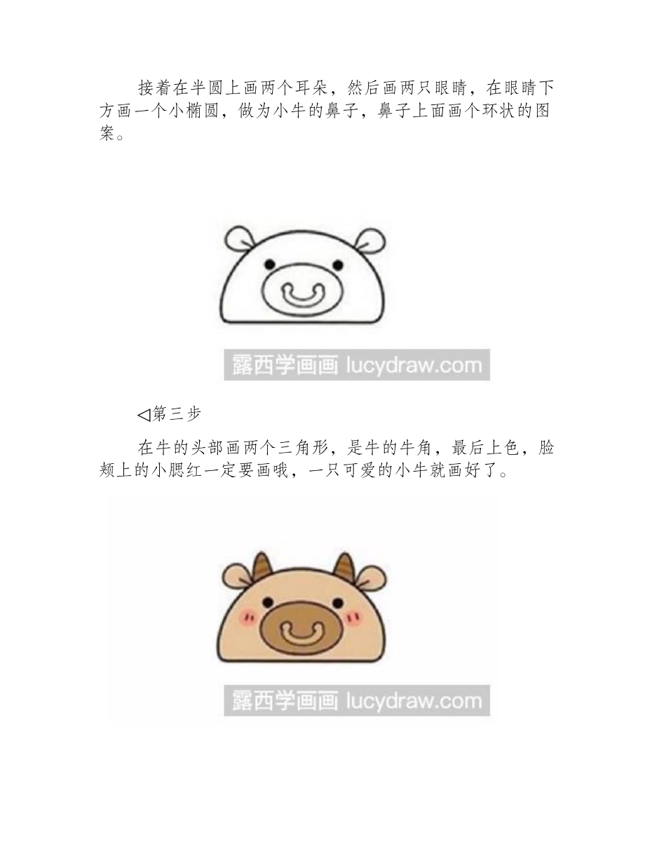 简笔画教程：教你画小牛简笔画教程_第2页