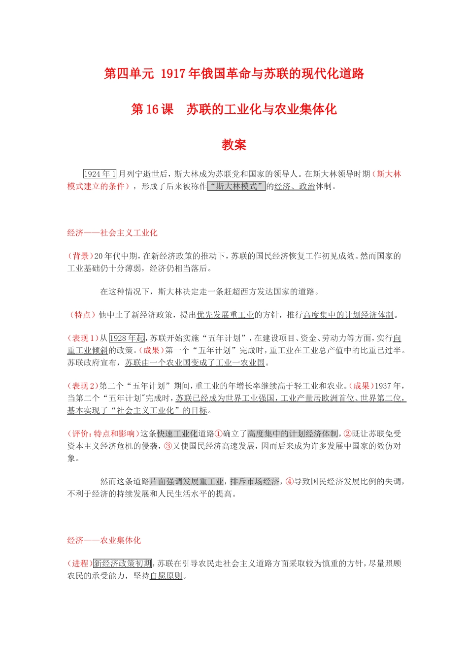 高二历史第四单元 苏联的工业化与农业集体化 苏联的工业化与农业集体化教案新人教版_第1页