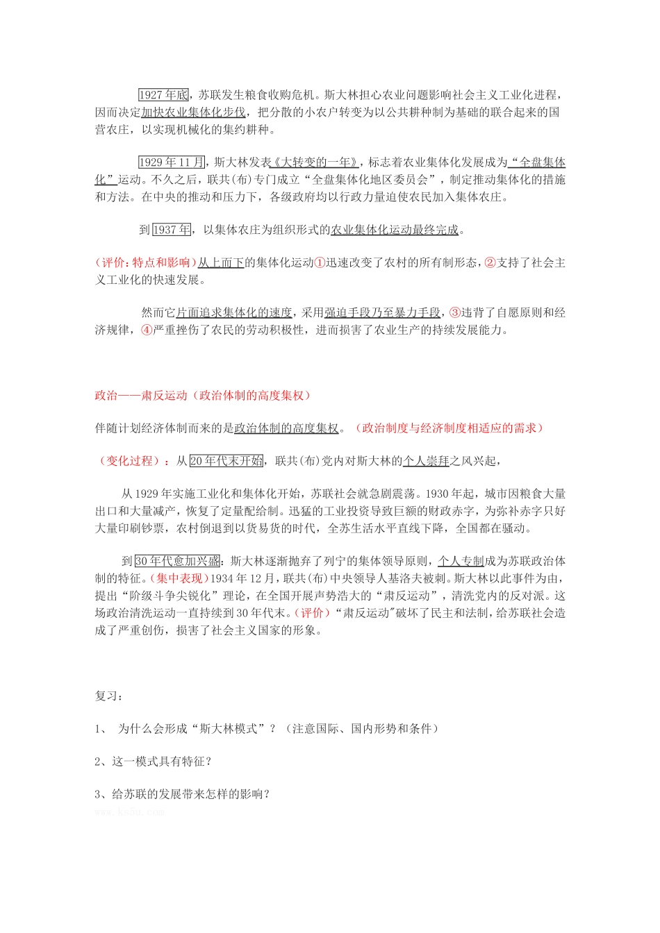 高二历史第四单元 苏联的工业化与农业集体化 苏联的工业化与农业集体化教案新人教版_第2页