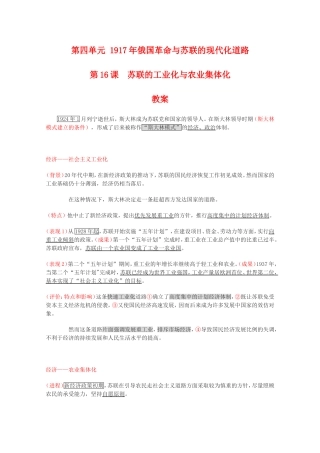 高二历史第四单元 苏联的工业化与农业集体化 苏联的工业化与农业集体化教案新人教版