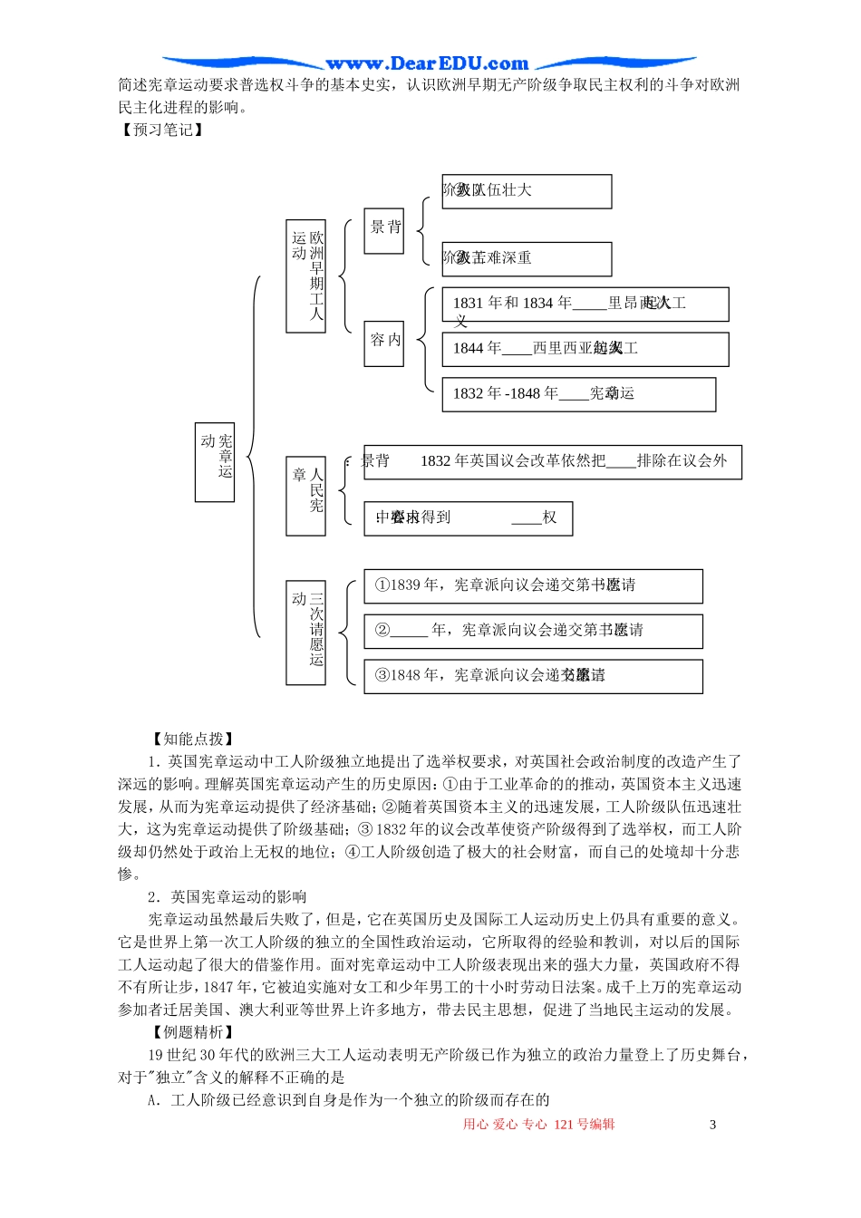 高二历史第四单元从来就没有救世主教案 岳麓版_第3页