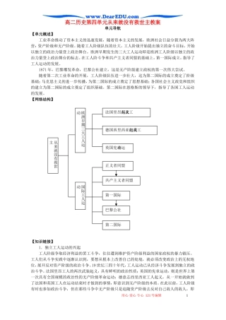 高二历史第四单元从来就没有救世主教案 岳麓版