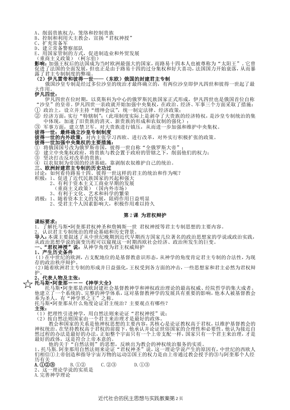 高二历史近代社会的民主思想与实践全套教案 岳麓版_第2页