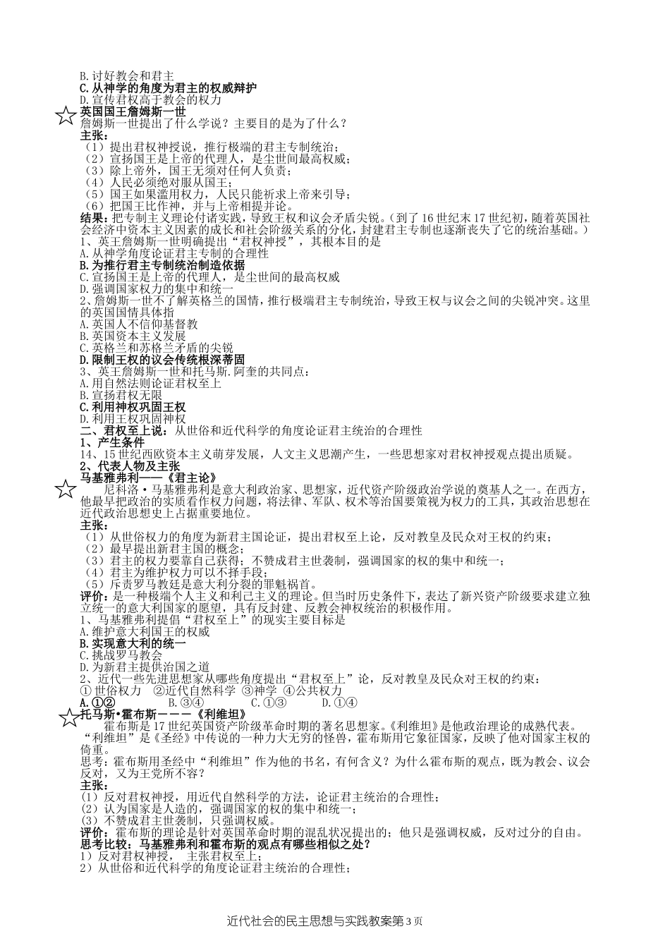 高二历史近代社会的民主思想与实践全套教案 岳麓版_第3页