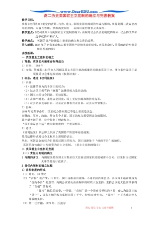 高二历史英国君主立宪制的确立与完善教案