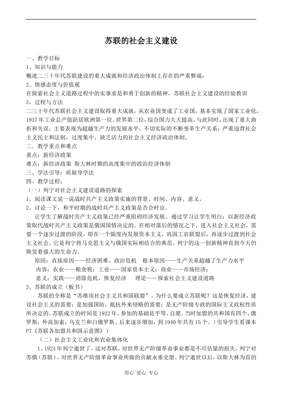 高二历史苏联的社会主义建设人教版_第1页