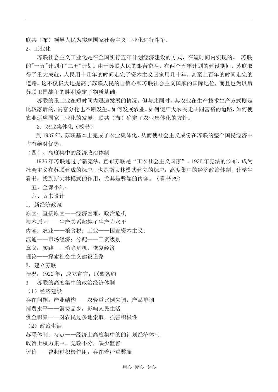 高二历史苏联的社会主义建设人教版_第2页