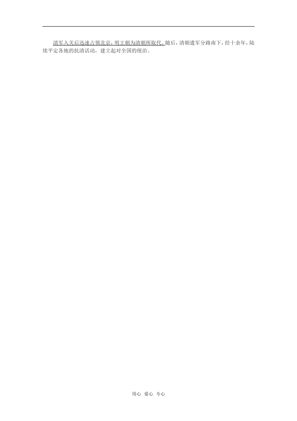 高二历史第六单元 明朝的兴亡与清前期的强盛 第24课 明末社会危机与农民起义教案2新人教版_第2页