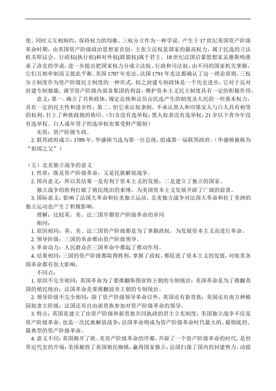 高二历史第六节：美国的建立教案_第3页