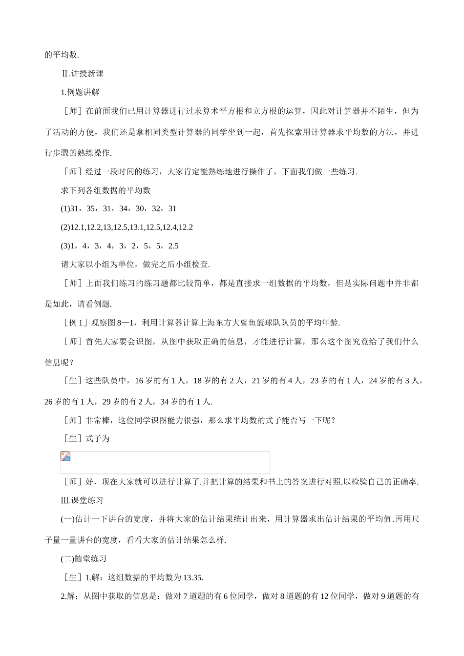 八年级数学利用计算器求平均数(1)教案 北师大版_第2页