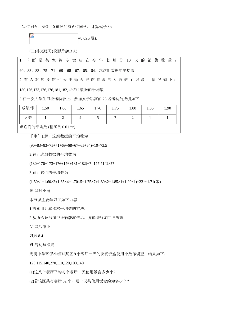 八年级数学利用计算器求平均数(1)教案 北师大版_第3页
