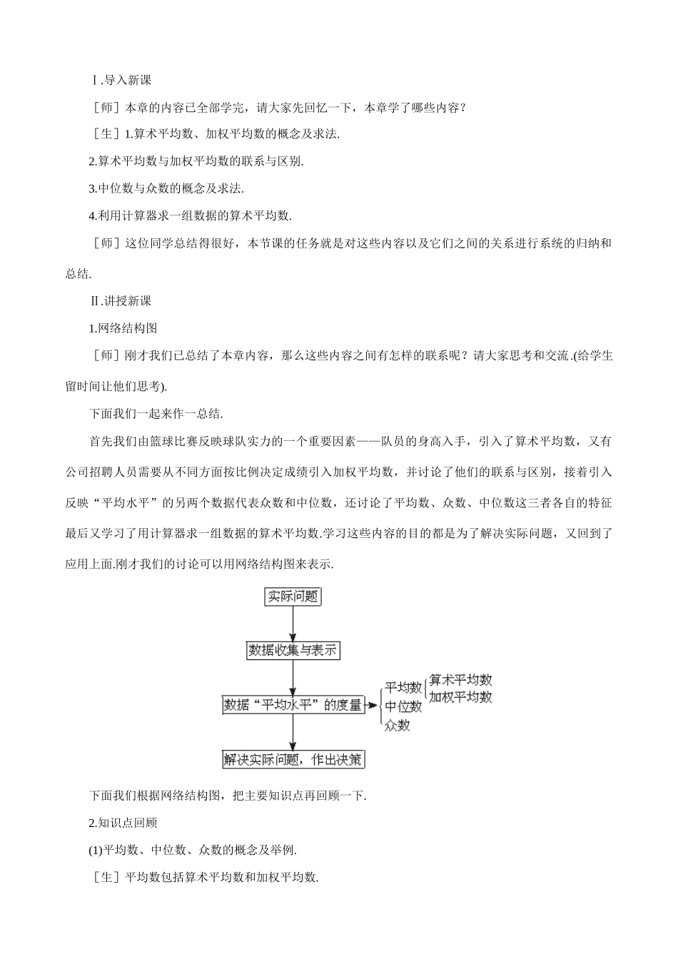 八年级数学利用计算器求平均数(2)教案 北师大版_第2页