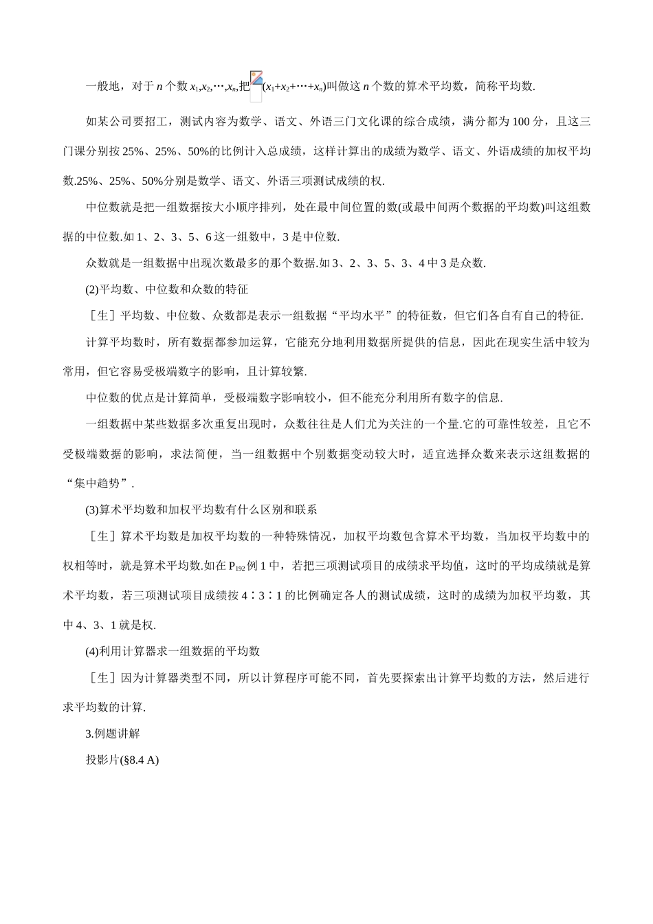 八年级数学利用计算器求平均数(2)教案 北师大版_第3页
