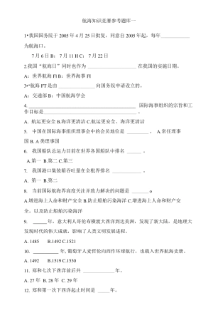 航海基础知识(题库)