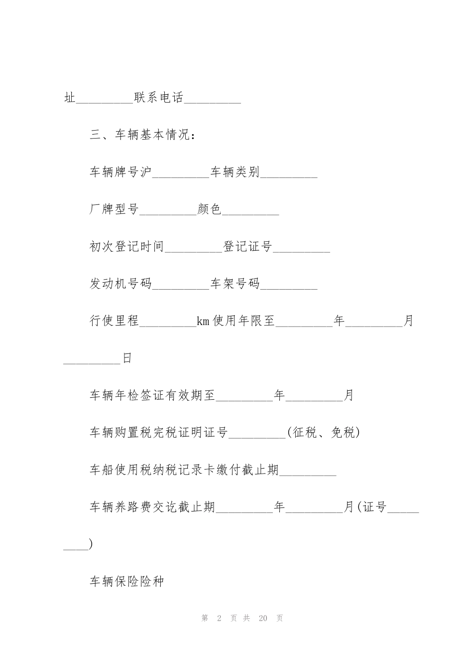 简单车辆买卖合同范本2022_第2页
