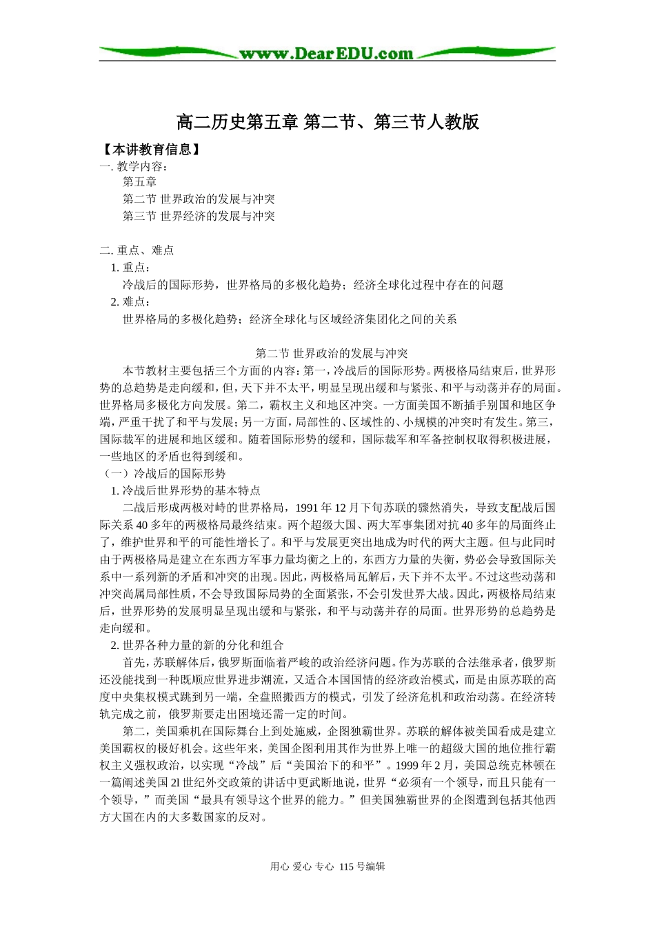 高二历史第五章 第二节、第三节人教版知识精讲_第1页