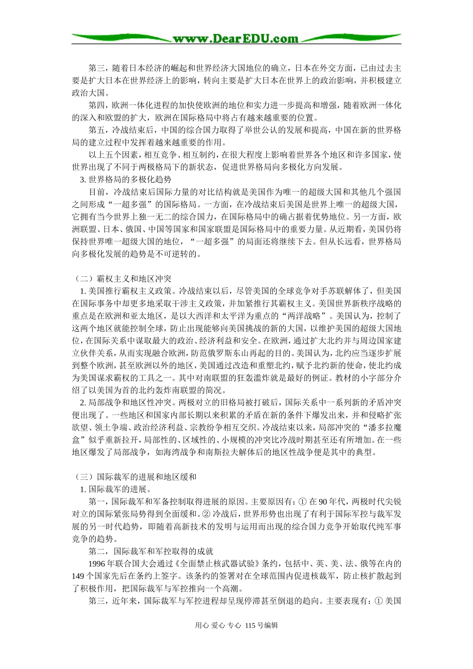 高二历史第五章 第二节、第三节人教版知识精讲_第2页