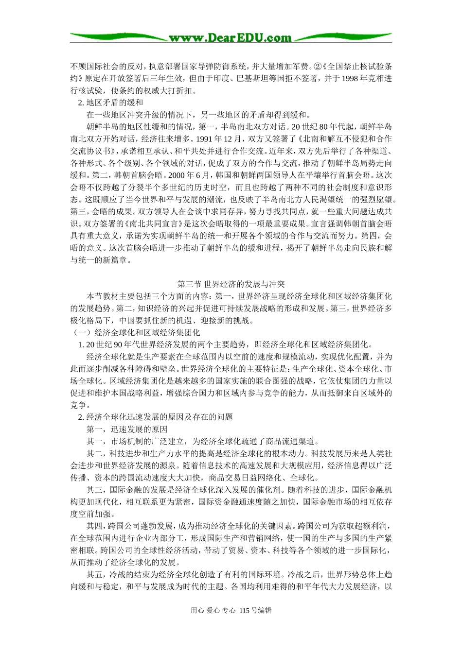 高二历史第五章 第二节、第三节人教版知识精讲_第3页