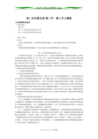 高二历史第五章 第二节、第三节人教版知识精讲