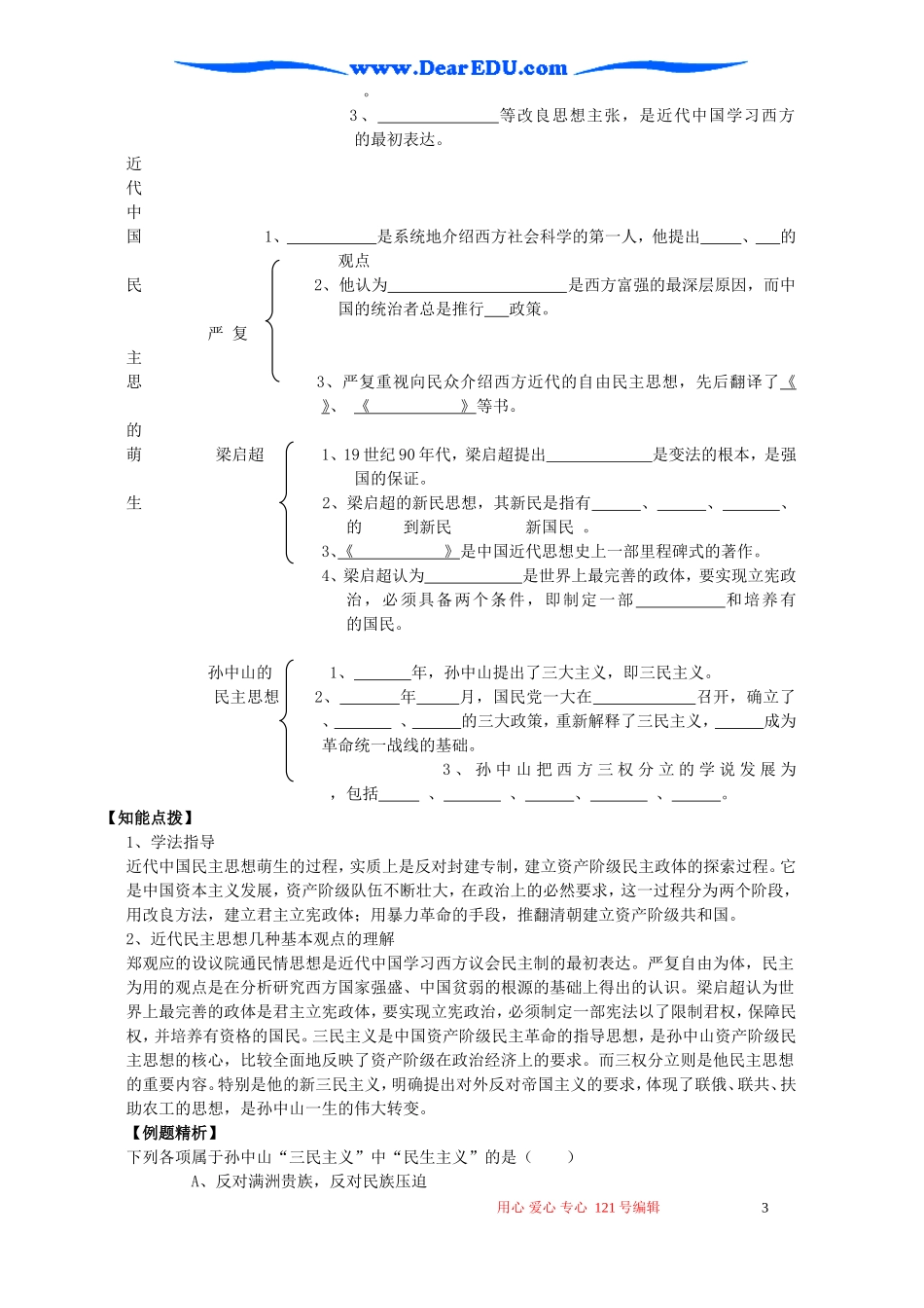 高二历史第五单元近代中国争取民主的斗争教案 岳麓版_第3页