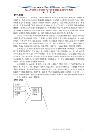 高二历史第五单元近代中国争取民主的斗争教案 岳麓版
