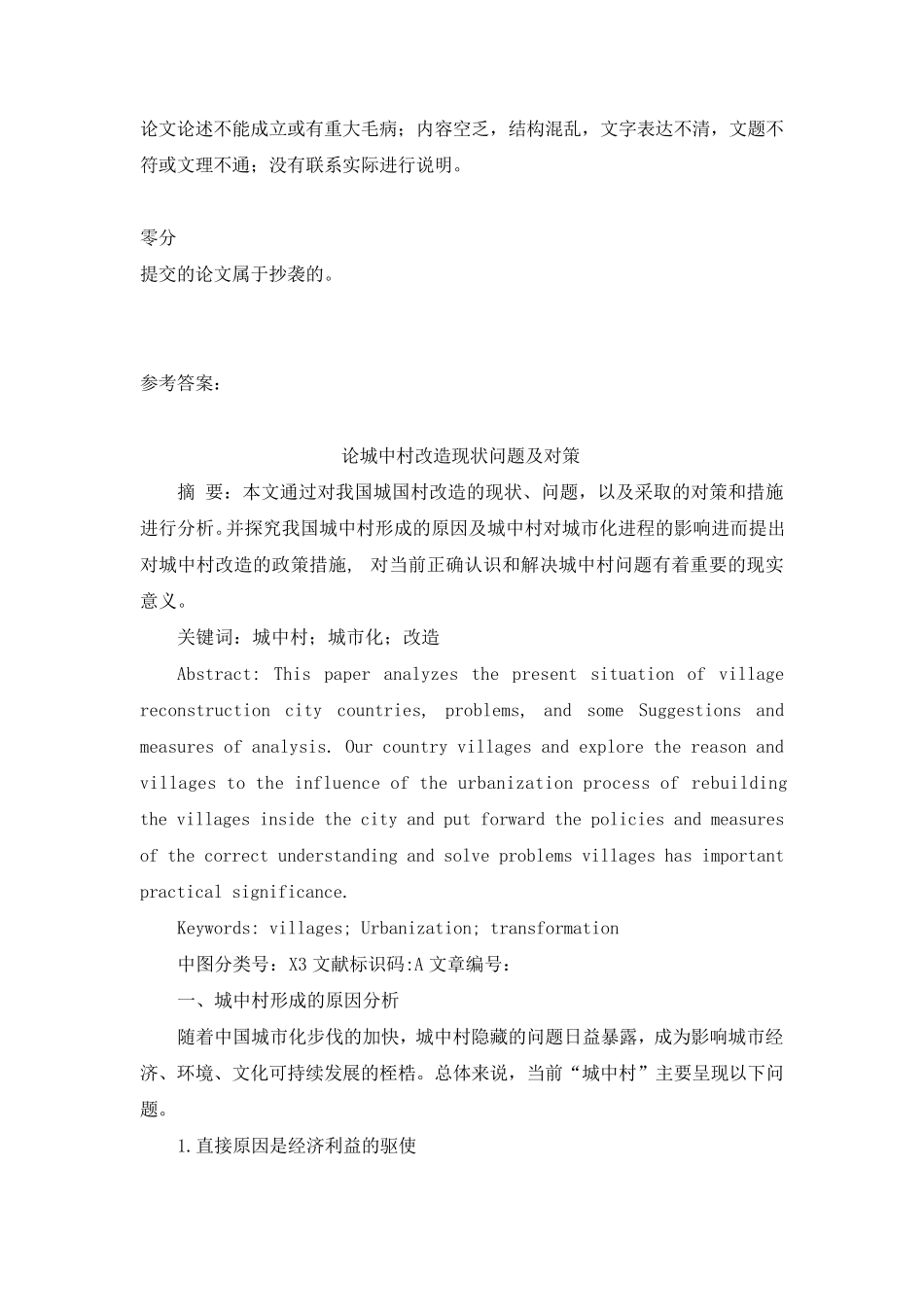 国开城市管理学形考任务3试题及答案 _第2页