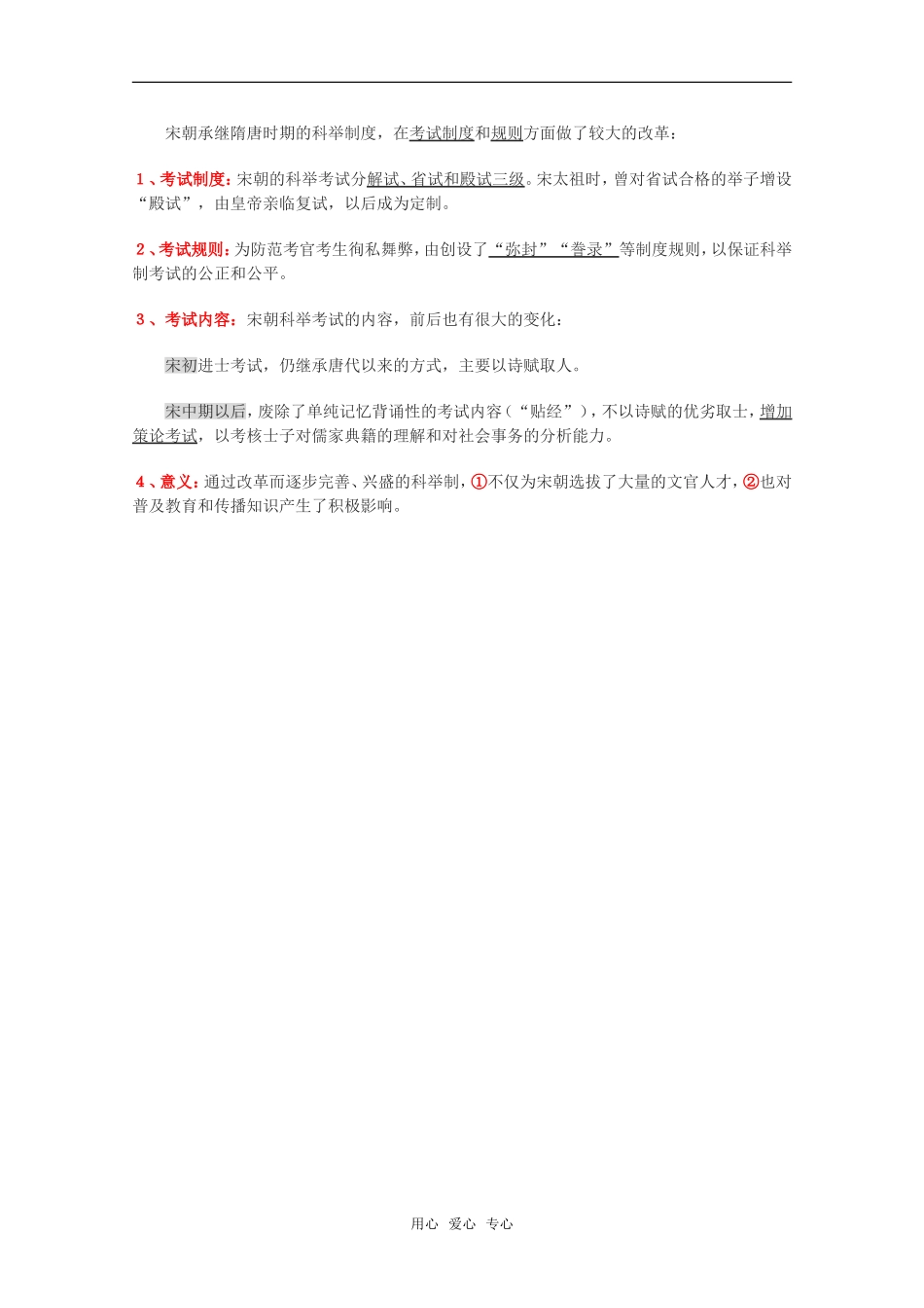 高二历史第五单元 两宋的繁荣与元的统一 第17课 宋朝的建立及其制度创设 教案新人教版_第2页