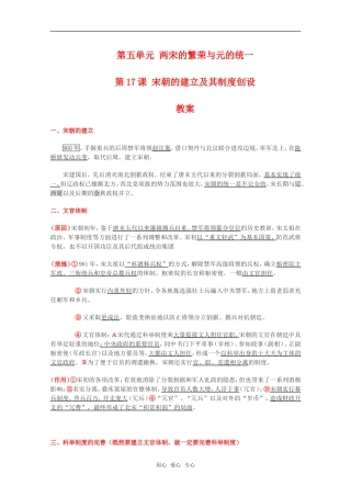 高二历史第五单元 两宋的繁荣与元的统一 第17课 宋朝的建立及其制度创设 教案新人教版