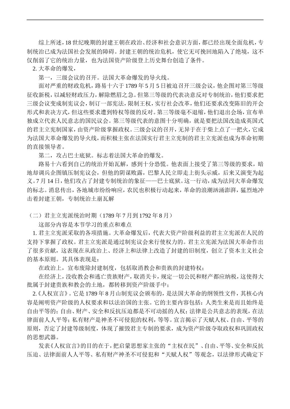 高二历史第二章：第五节：法国大革命和拿破仑帝国教案_第2页