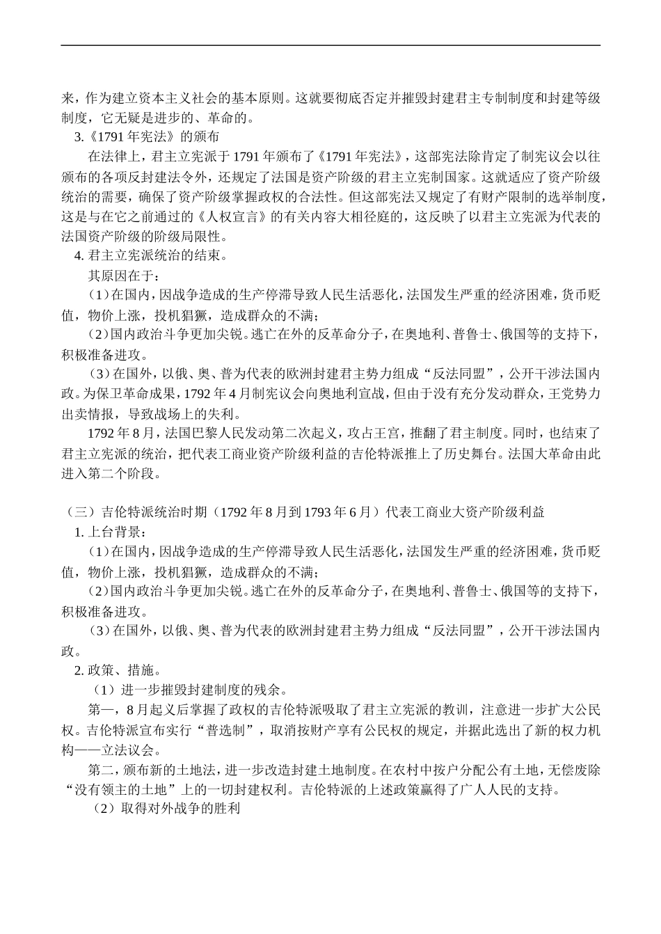 高二历史第二章：第五节：法国大革命和拿破仑帝国教案_第3页