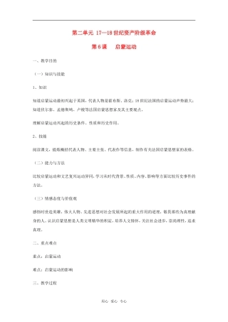 高二历史第二单元 17—18世纪资产阶级革命 第6课  启蒙运动教案新人教版