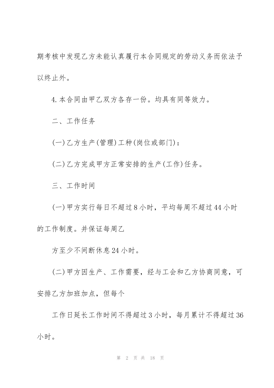 简洁版企业劳动合同范本_第2页