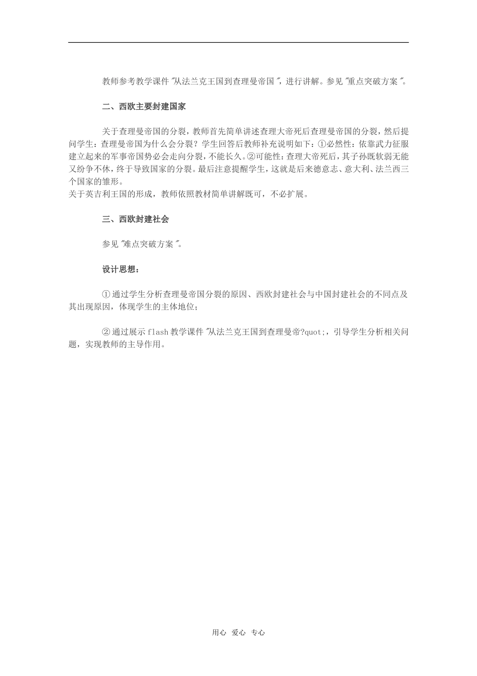 高二历史第二章 资产阶级革命时代的东西方世界 欧洲封建国家的改革教案1新人教版_第3页