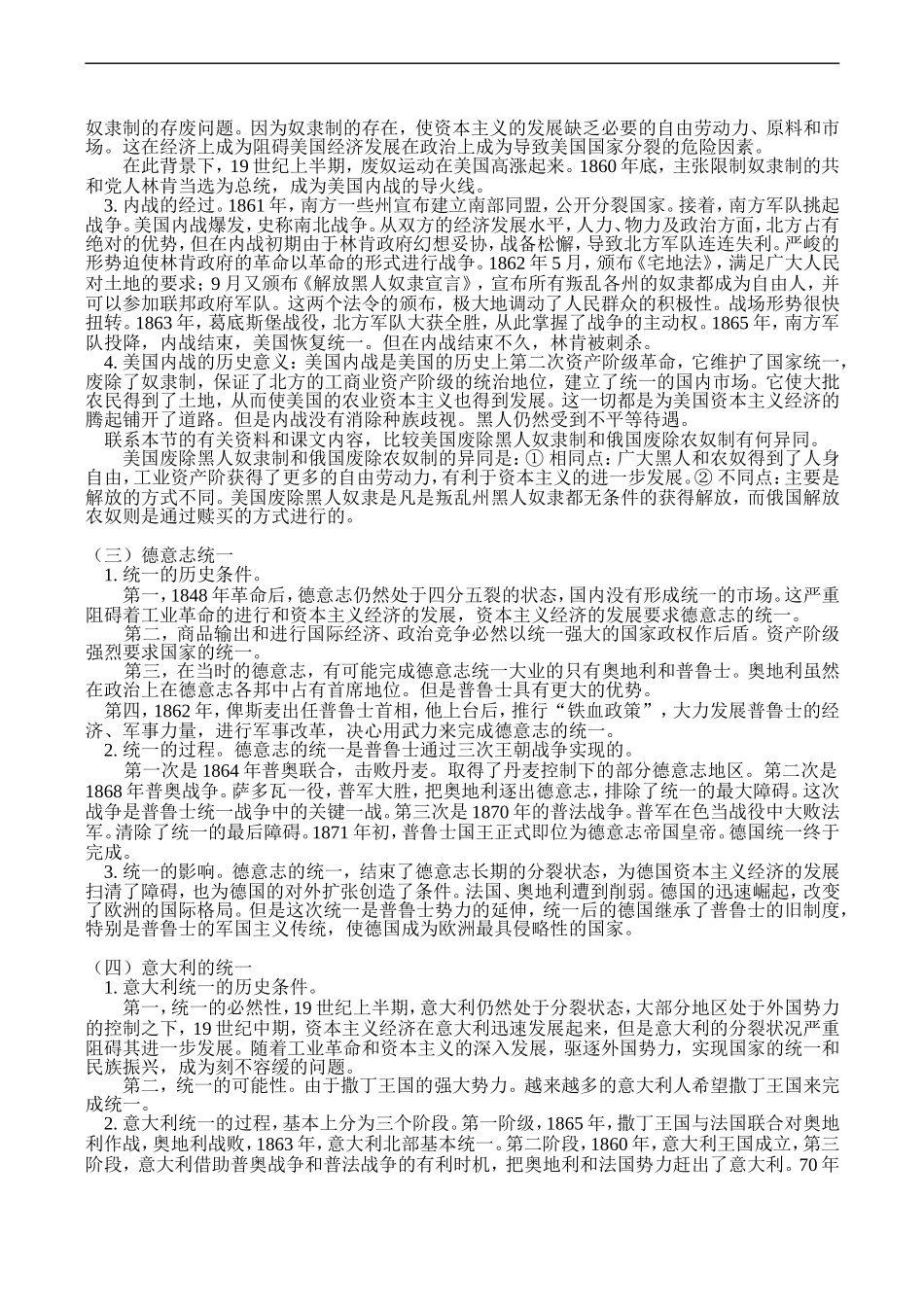 高二历史第三章 第四节 19世纪六七十年代资产阶级革命和改革教案_第2页
